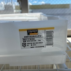 トラスコ　折りたたみコンテナの画像