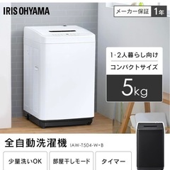 アイリスオーヤマ洗濯機 15,000円の画像