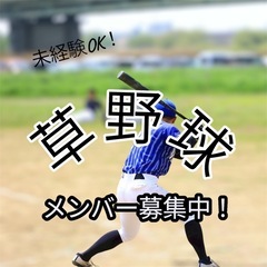 草野球メンバー募集！未経験大歓迎♪🌟