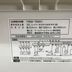 洗濯機　No.4050　ヤマダ電機　2022年製　5kg　YWM-T50H1　【リサイクルショップどりーむ天保山店】の画像