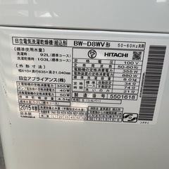 日立洗濯機　ただであげますの画像