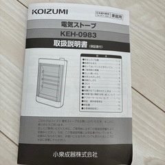 コイズミ　電気ストーブの画像