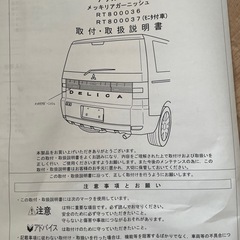 デリカd5 リアガーニッシュ3点セットの画像