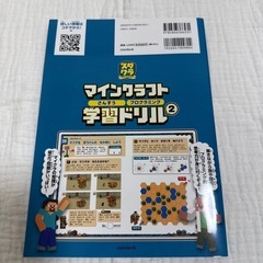 未使用！マインクラフト学習ドリル2の画像