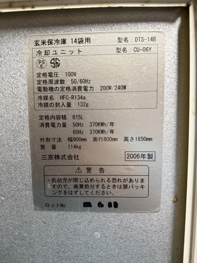 【GO-1125】三京 玄米保冷庫 DTS-14B 米貯蔵庫 農機具