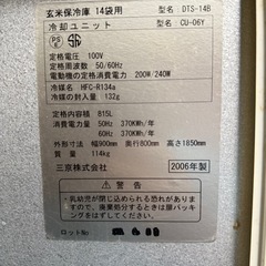 【GO-1125】三京 玄米保冷庫 DTS-14B 米貯蔵庫 農機具の画像