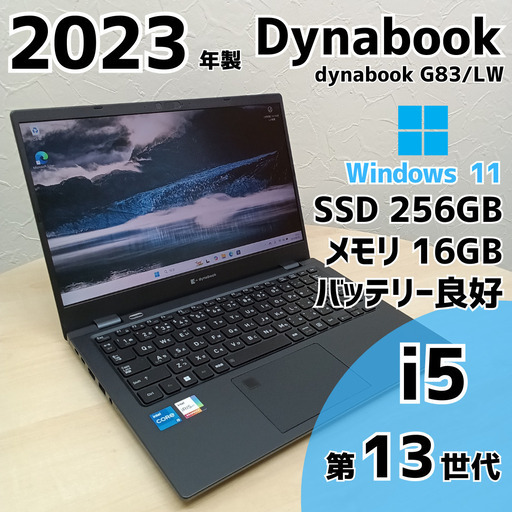 【ネット決済・配送可】Dynabook G83/LW ノートPC i5 13世代 16GB SSD M.2 256GB 13.3 365