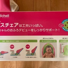 Richell バスチェアの画像