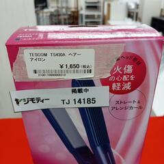 リユースのサカイ東金店　TESCOM TS430A ヘアーアイロン　TＪ14185の画像