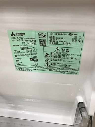 【トレファク神戸新長田店 買取/販売】取りに来られる方限定！MITSUBISHIの2ドア冷蔵庫2021年製のご紹介です！