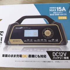 本日限定　12vバッテリー充電器の画像