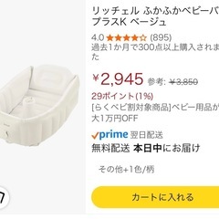 Richell　ベビーバスとおふろチェアの画像