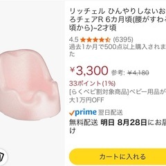 Richell　ベビーバスとおふろチェアの画像