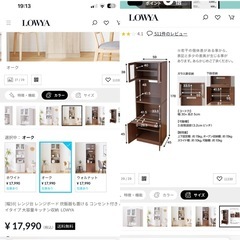 【8/30まで】《LOWYA》キッチンボードの画像