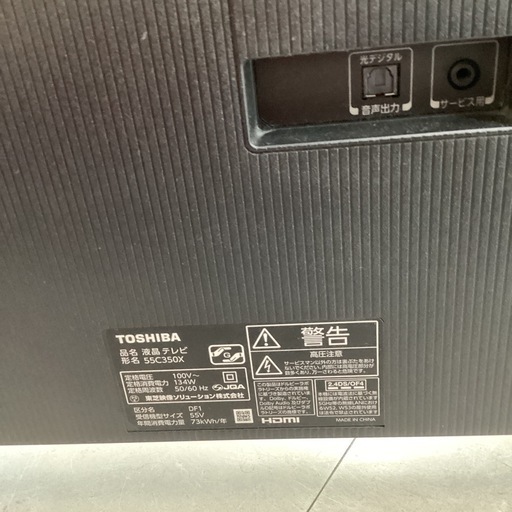 ?春日市?55型液晶テレビ?TOSHIBA?東芝?2021年製?定価90,000円?55C350X?No4823