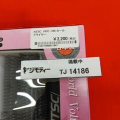 リユースのサカイ東金店　NTSC HDC-700カールドライヤー　TＪ14186の画像