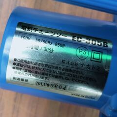 ナカトミ 電気チェーンソー EC-305B AC100V 850W 有効切断長300mm nakatomiの画像