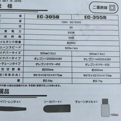 ナカトミ 電気チェーンソー EC-305B AC100V 850W 有効切断長300mm nakatomiの画像