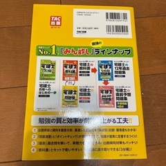 宅建士問題集2022の画像