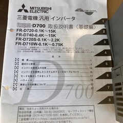 三相、単相インバーター三菱 FR-D720-3.7Kの画像