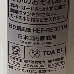 【ジャンク品】 HITACHI 日立 扇風機 HEF-RE301Nの画像