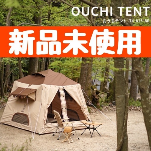 DOD おうちテント　完売品