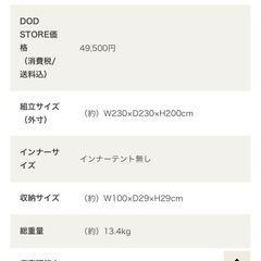 DOD おうちテント　完売品の画像