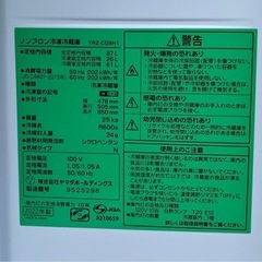YAMADA SELECT 冷蔵庫 87L YRZ-C09H1 ヤマダ電機 2022年製の画像