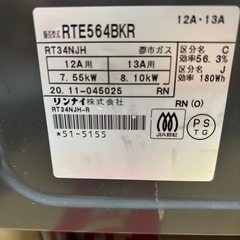 リンナイ　コンロ　都市ガス用の画像