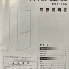 冷蔵庫 アイリスオーヤマ 142L ホワイト 幅50cm IRSD-14A-W 2ドア 右開き 直冷式 冷凍室 の画像