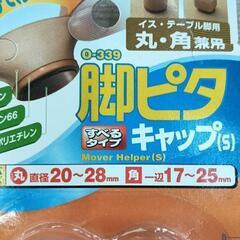 0827-007 脚ピタキャップの画像