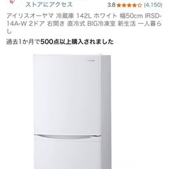 冷蔵庫 アイリスオーヤマ 142L ホワイト 幅50cm IRSD-14A-W 2ドア 右開き 直冷式 冷凍室 の画像