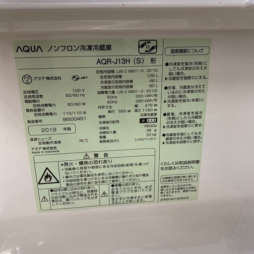 AQUA 2ドア冷蔵庫　【トレファク東大阪店】