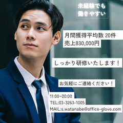 三原市周辺　メガエッグ光　インターネット回線 訪問販売・紹介　【正社員】の画像