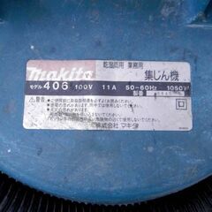 マキタ 集じん機 乾湿両用 業務用 モデル406 集塵機 掃除機 makita 札幌 西区 西野の画像