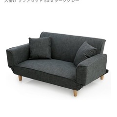 LOWYA ソファベッドの画像