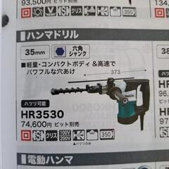 マキタ35mmハンマードリル　モデルHR3520の画像