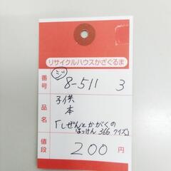 8-511-3　子供　本#10386の画像