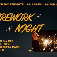 【大学生限定】　8/29(金) 花火ナイト in 山下公園