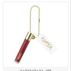 エクセル　ガチャガチャ　リップベルベティスト　LV05の画像