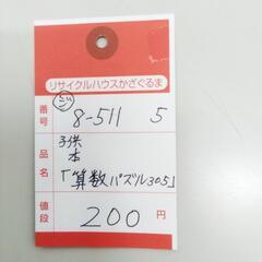 8-511-5　子供　本#10387の画像