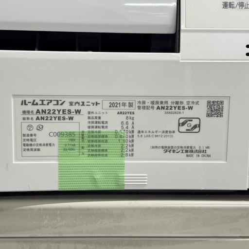 【超美品‼️】ダイキン 2021年製 6畳用エアコン ストリーマ内部クリーン タフネス室外機 100V/2.2kw