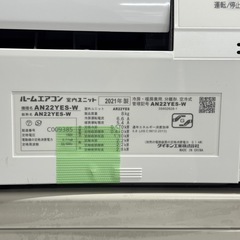 【超美品‼️】ダイキン 2021年製 6畳用エアコン ストリーマ内部クリーン タフネス室外機 100V/2.2kwの画像