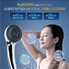 【新品未使用】① シャワーヘッド ナノバブル マイクロナ 極細水流 高洗浄力 7段階モード 軽量 増圧 お風呂用のシャワーヘッド 節水率 洗浄力 高水圧のシャワーヘッド マイクロバブル 優しい保湿 節水シャワーヘッド の画像