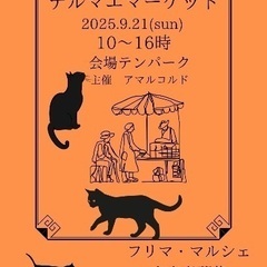 テルマエマーケット出店者募集