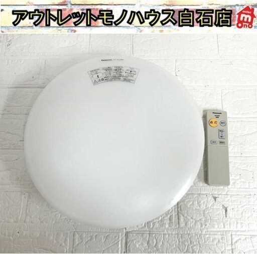 Panasonic LE-RC08D シーリングライト 3個セット　LED照明 Panasonic LE-RC08D シーリングライト Panasonic LE-RC08D シーリング