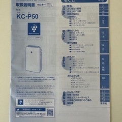 【受付終了】加湿空気清浄機 シャープ プラズマクラスター KC-P50-Wの画像