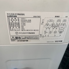 4.5kg洗濯機/アイリスオーヤマの画像