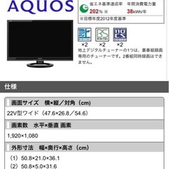 【9/9までの出品】【早い者勝ち】22V SHARP テレビの画像