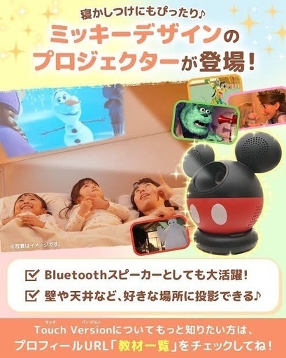【新品/未使用】ミッキーマウス ホームプロジェクター 本体 新品/未使用】ミッキーマウス ホームプロジェクター 本体 お値下げ